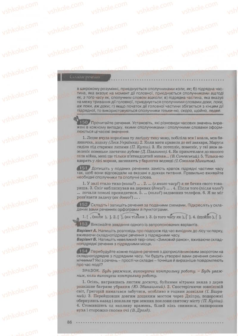Страница 86 | Підручник Українська мова 9 клас О.В. Заболотний, В.В. Заболотний 2009