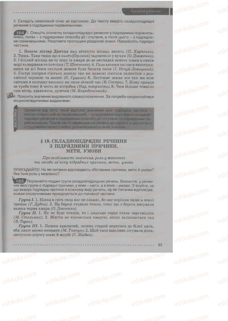Страница 91 | Підручник Українська мова 9 клас О.В. Заболотний, В.В. Заболотний 2009