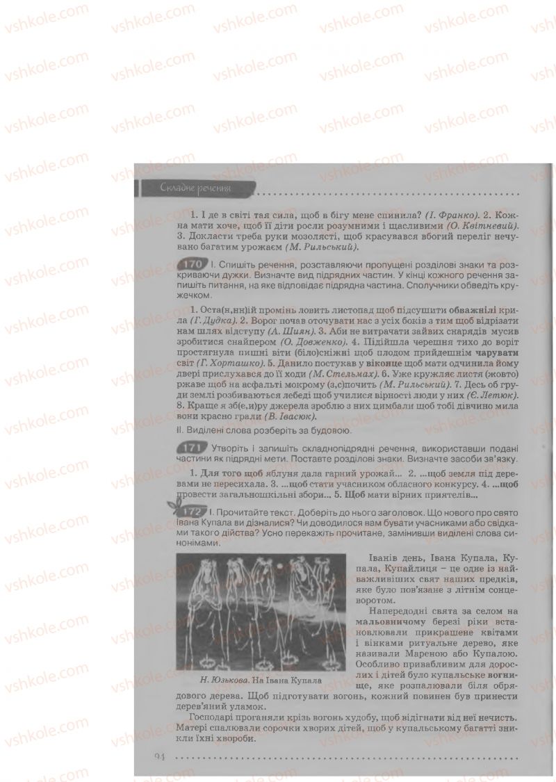 Страница 94 | Підручник Українська мова 9 клас О.В. Заболотний, В.В. Заболотний 2009