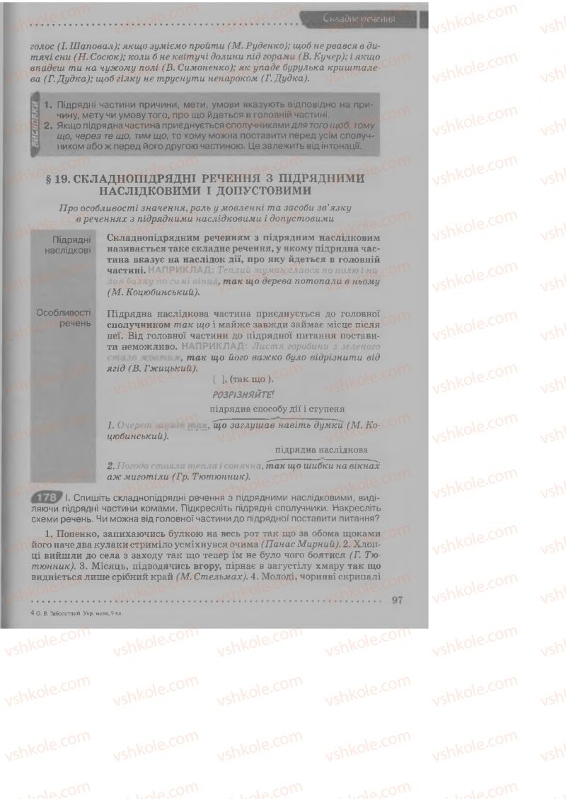 Страница 97 | Підручник Українська мова 9 клас О.В. Заболотний, В.В. Заболотний 2009