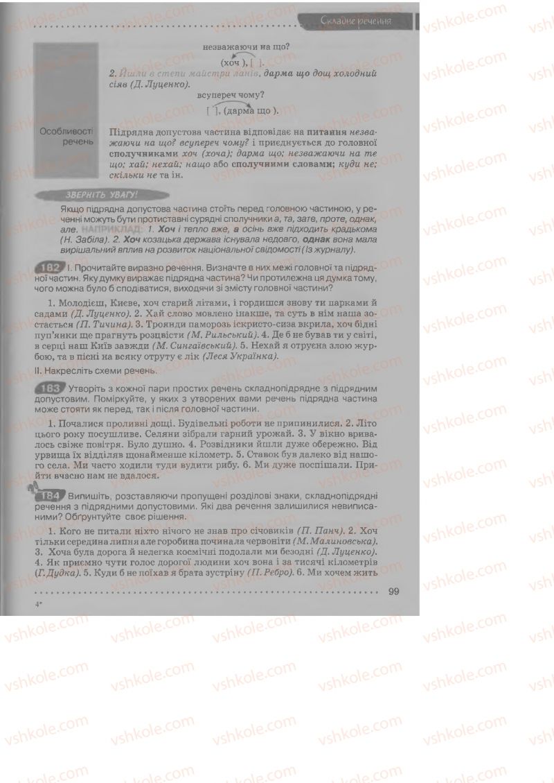 Страница 99 | Підручник Українська мова 9 клас О.В. Заболотний, В.В. Заболотний 2009