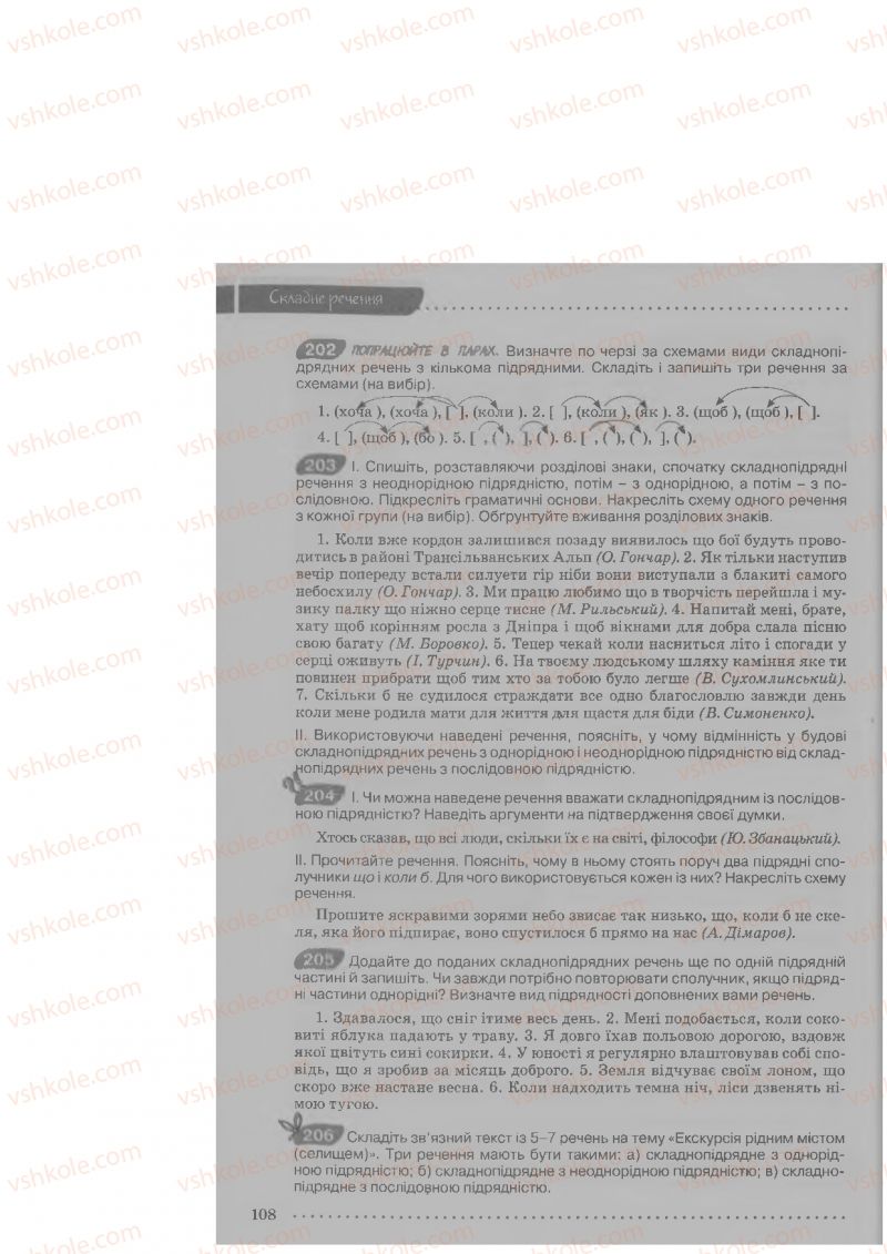 Страница 108 | Підручник Українська мова 9 клас О.В. Заболотний, В.В. Заболотний 2009