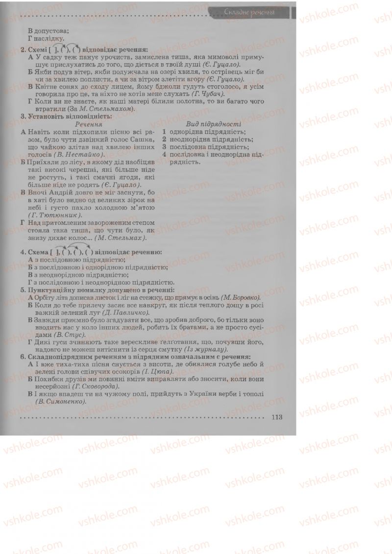 Страница 113 | Підручник Українська мова 9 клас О.В. Заболотний, В.В. Заболотний 2009