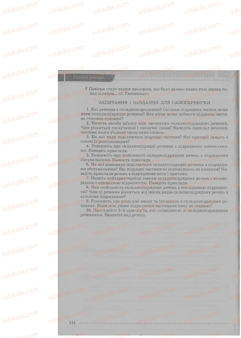 Страница 114 | Підручник Українська мова 9 клас О.В. Заболотний, В.В. Заболотний 2009