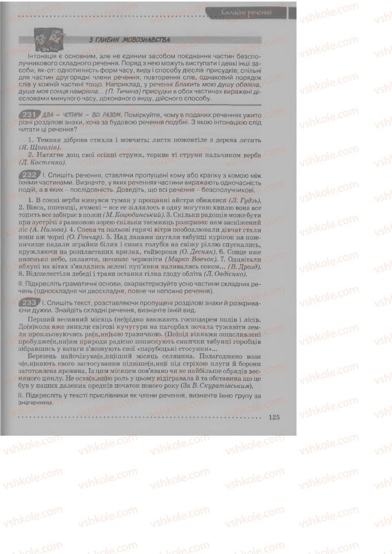 Страница 125 | Підручник Українська мова 9 клас О.В. Заболотний, В.В. Заболотний 2009