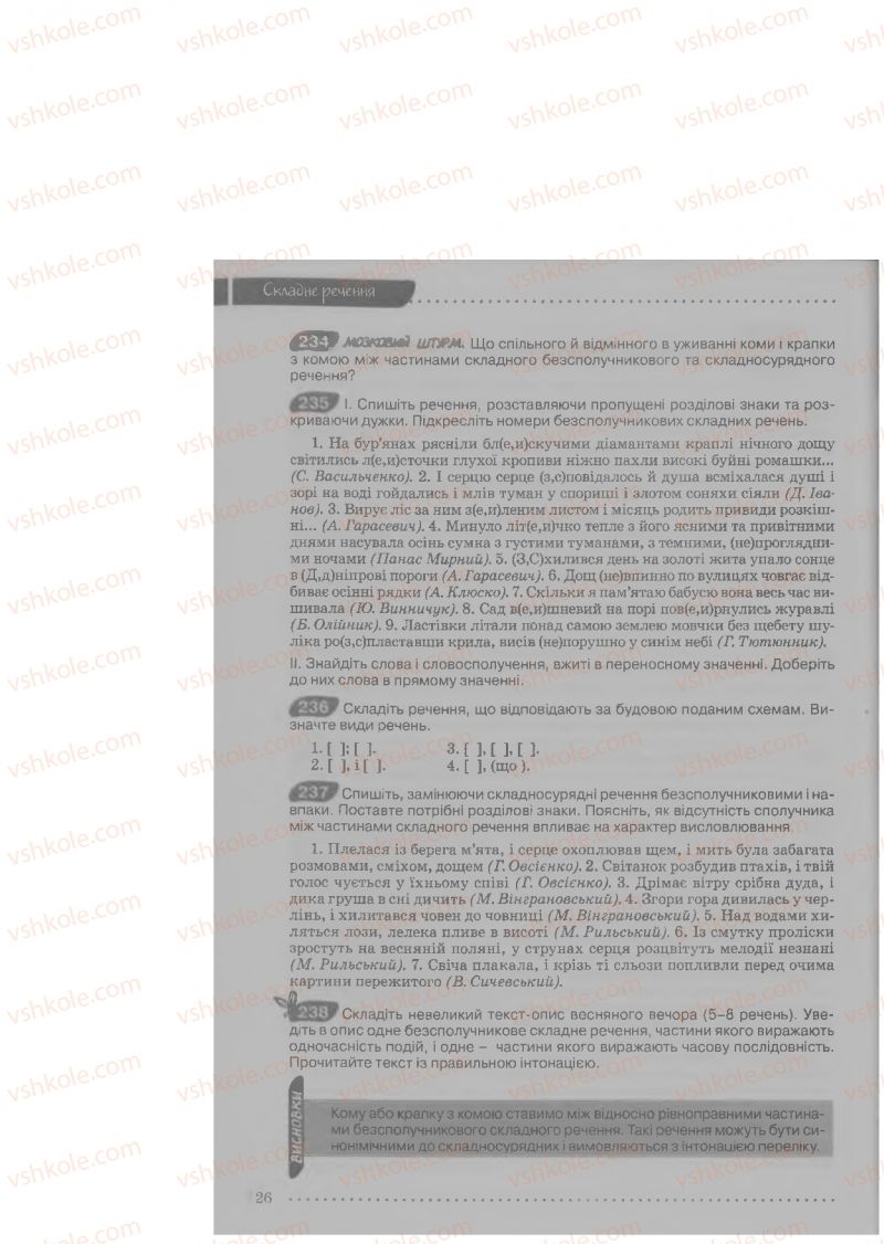 Страница 126 | Підручник Українська мова 9 клас О.В. Заболотний, В.В. Заболотний 2009