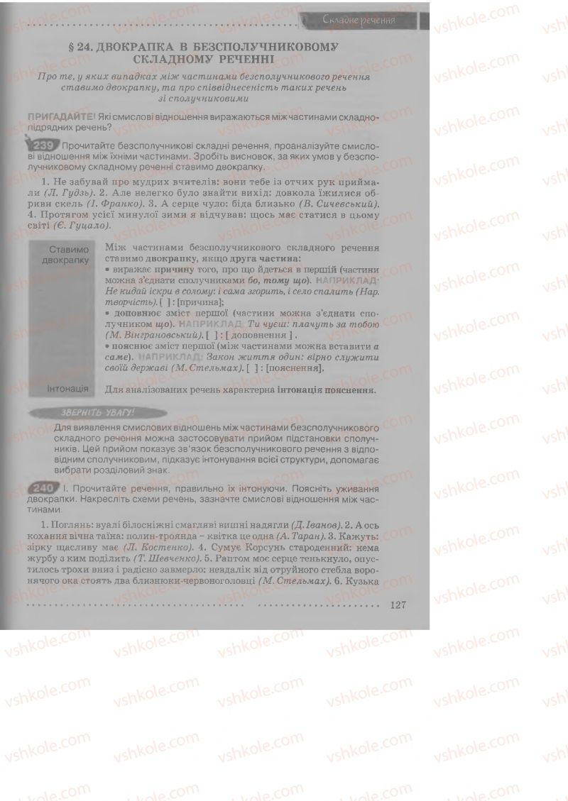Страница 127 | Підручник Українська мова 9 клас О.В. Заболотний, В.В. Заболотний 2009
