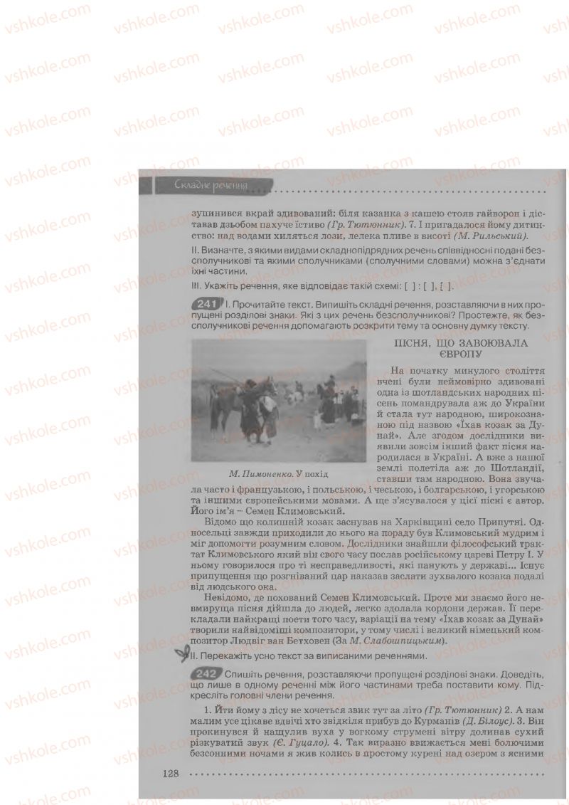 Страница 128 | Підручник Українська мова 9 клас О.В. Заболотний, В.В. Заболотний 2009
