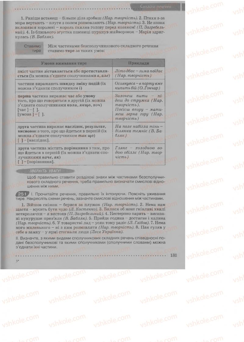 Страница 131 | Підручник Українська мова 9 клас О.В. Заболотний, В.В. Заболотний 2009