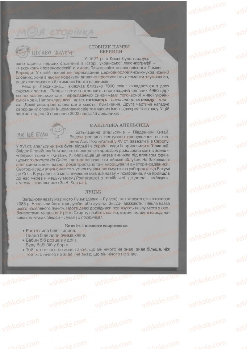 Страница 139 | Підручник Українська мова 9 клас О.В. Заболотний, В.В. Заболотний 2009