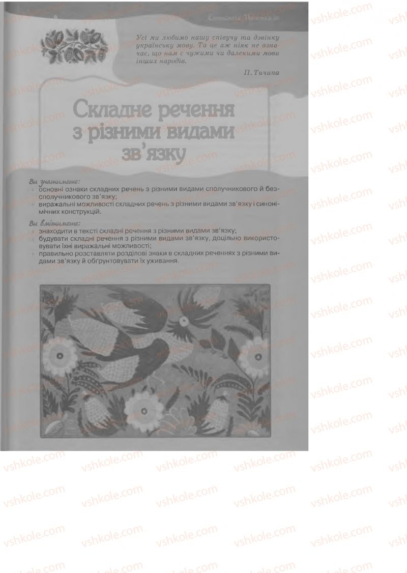 Страница 141 | Підручник Українська мова 9 клас О.В. Заболотний, В.В. Заболотний 2009