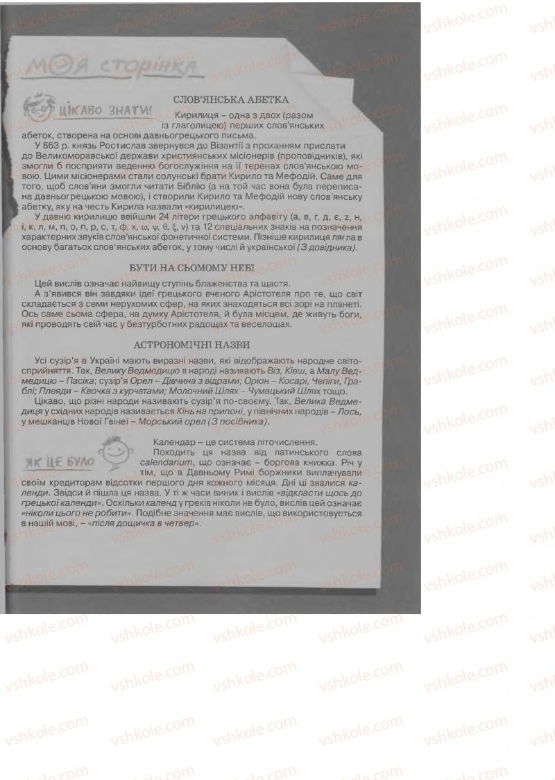 Страница 153 | Підручник Українська мова 9 клас О.В. Заболотний, В.В. Заболотний 2009