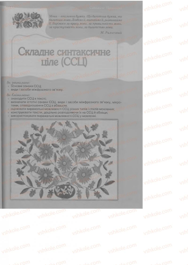 Страница 155 | Підручник Українська мова 9 клас О.В. Заболотний, В.В. Заболотний 2009