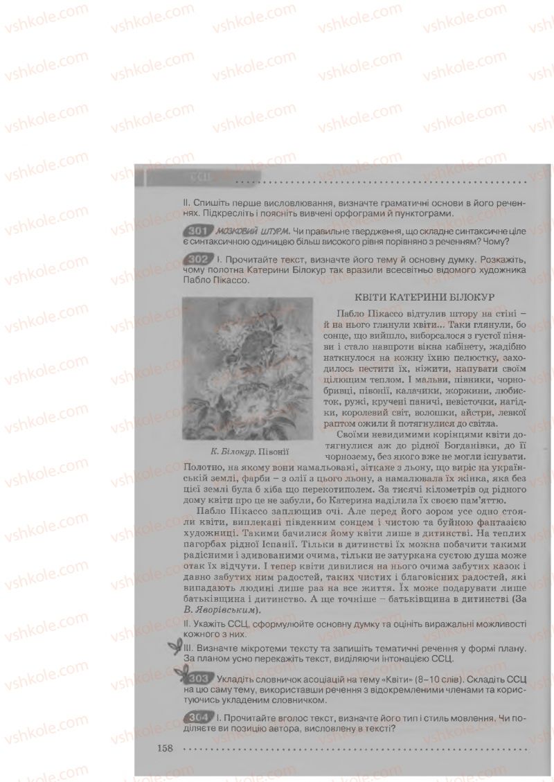 Страница 158 | Підручник Українська мова 9 клас О.В. Заболотний, В.В. Заболотний 2009