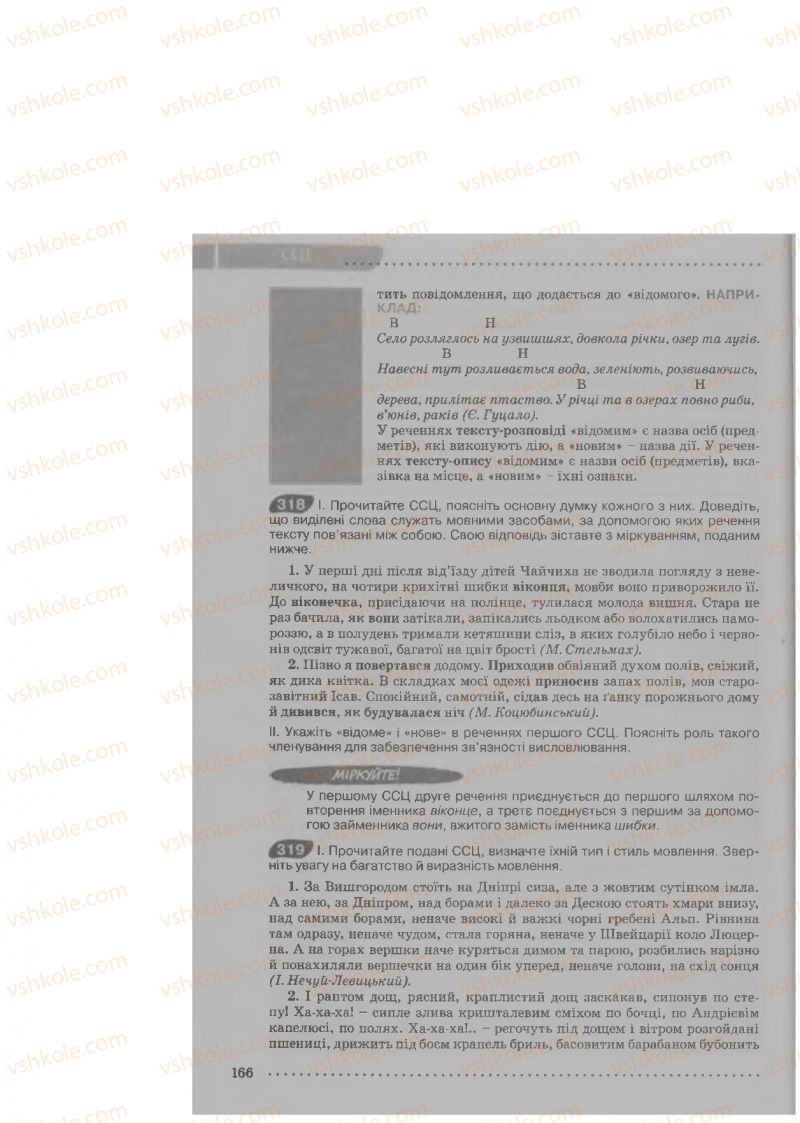 Страница 166 | Підручник Українська мова 9 клас О.В. Заболотний, В.В. Заболотний 2009