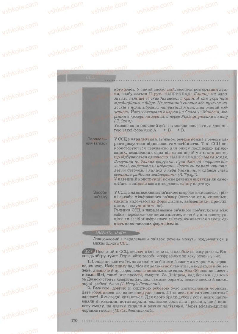 Страница 170 | Підручник Українська мова 9 клас О.В. Заболотний, В.В. Заболотний 2009