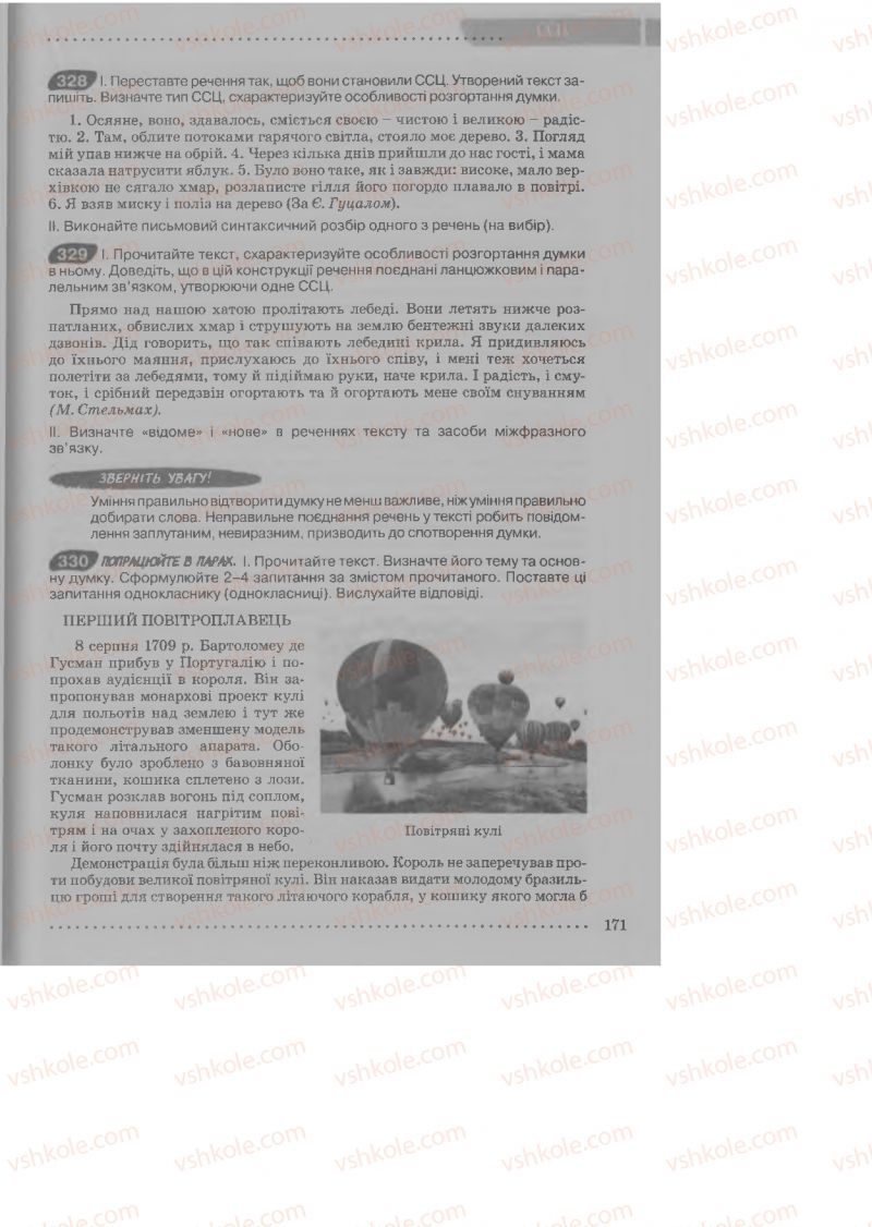 Страница 171 | Підручник Українська мова 9 клас О.В. Заболотний, В.В. Заболотний 2009