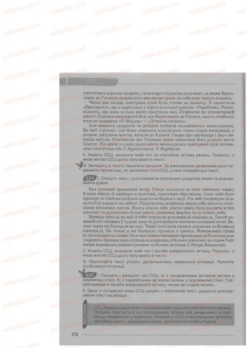 Страница 172 | Підручник Українська мова 9 клас О.В. Заболотний, В.В. Заболотний 2009
