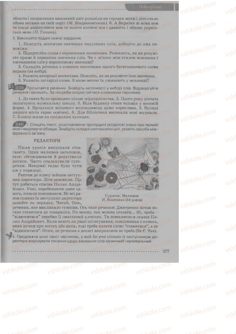 Страница 177 | Підручник Українська мова 9 клас О.В. Заболотний, В.В. Заболотний 2009