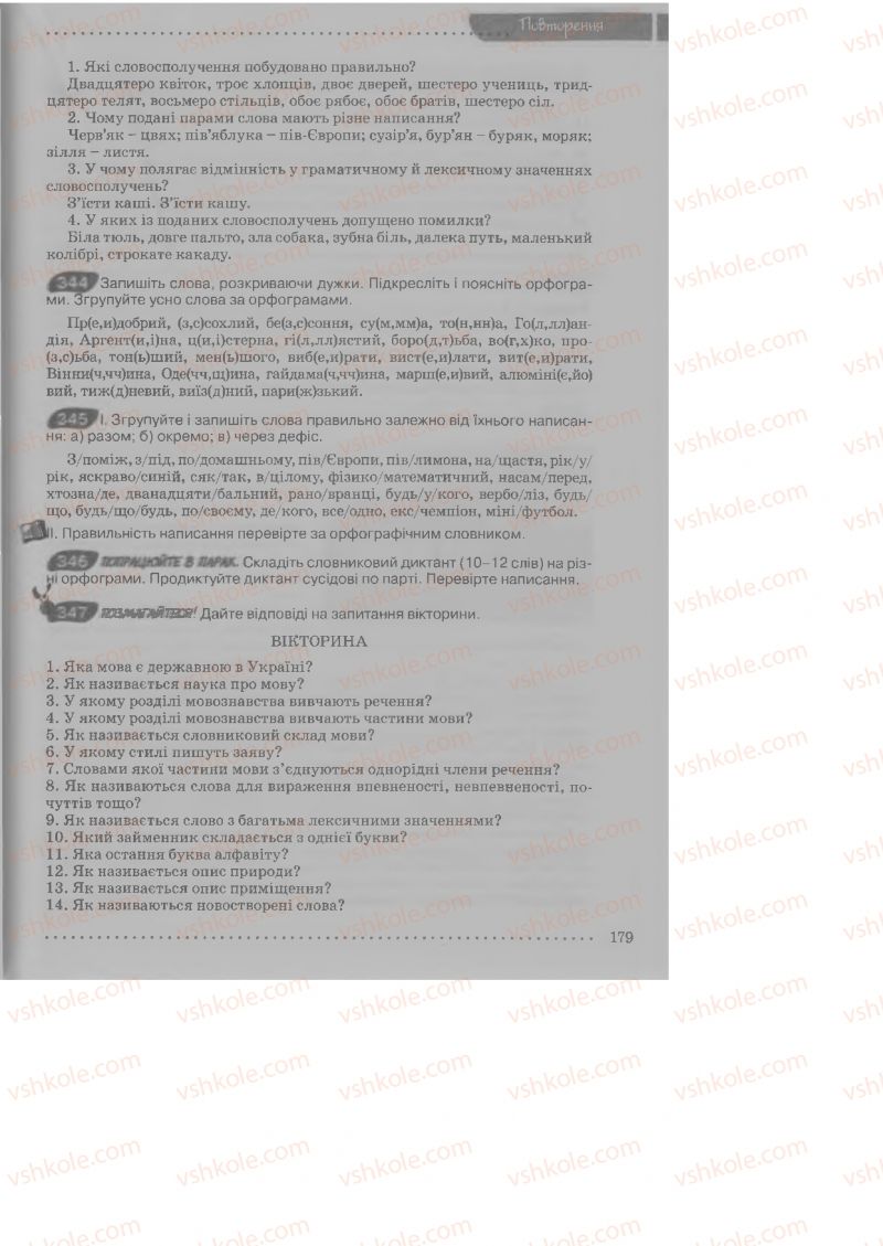Страница 179 | Підручник Українська мова 9 клас О.В. Заболотний, В.В. Заболотний 2009