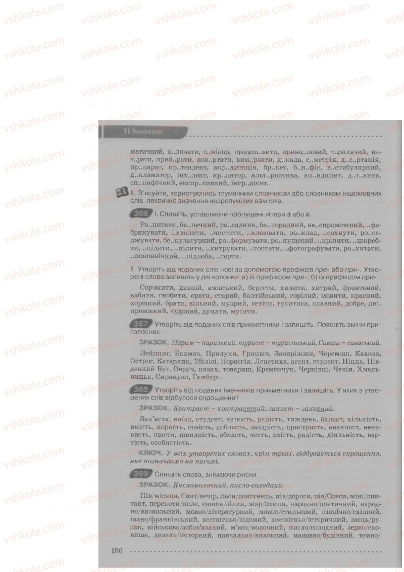 Страница 186 | Підручник Українська мова 9 клас О.В. Заболотний, В.В. Заболотний 2009
