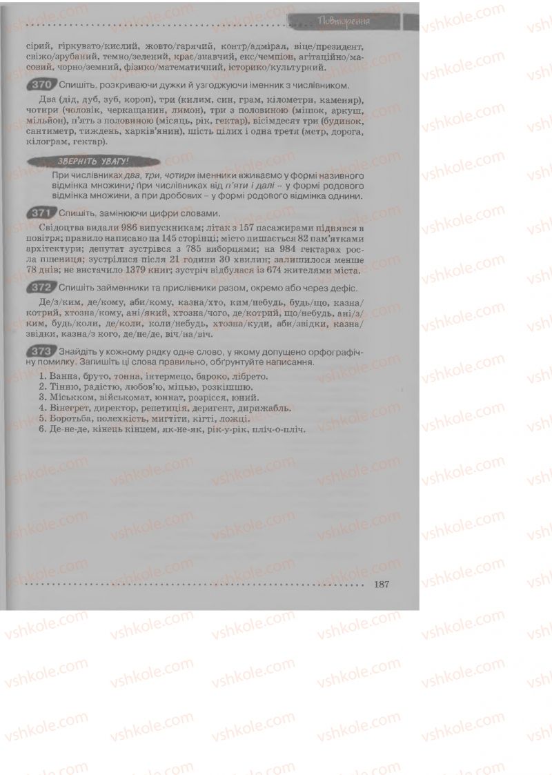 Страница 187 | Підручник Українська мова 9 клас О.В. Заболотний, В.В. Заболотний 2009