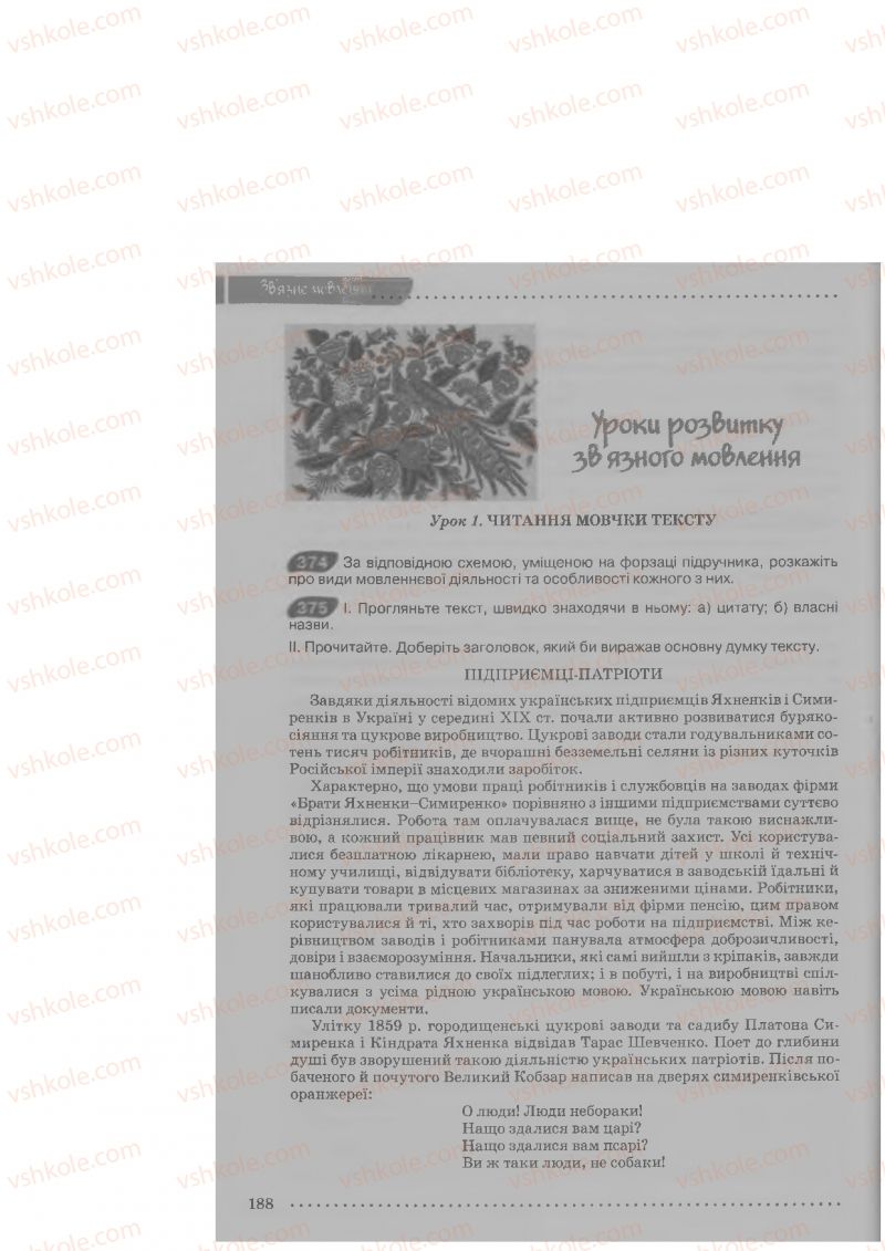 Страница 188 | Підручник Українська мова 9 клас О.В. Заболотний, В.В. Заболотний 2009