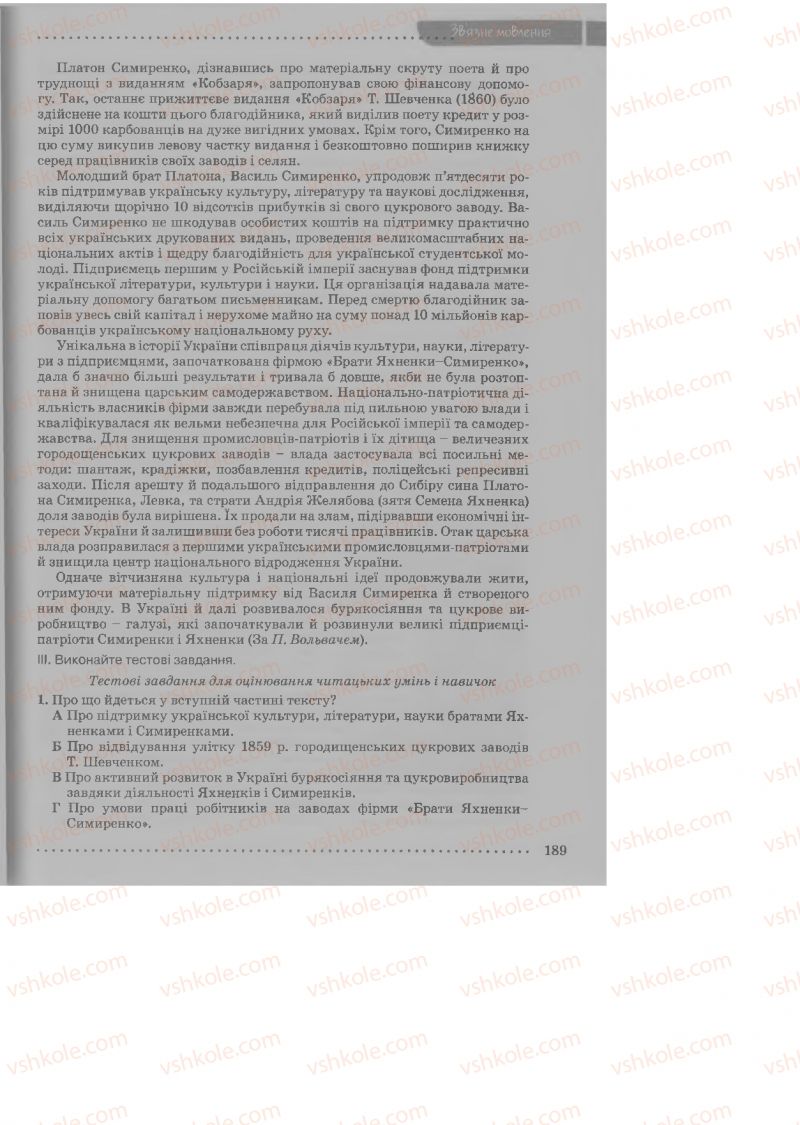 Страница 189 | Підручник Українська мова 9 клас О.В. Заболотний, В.В. Заболотний 2009