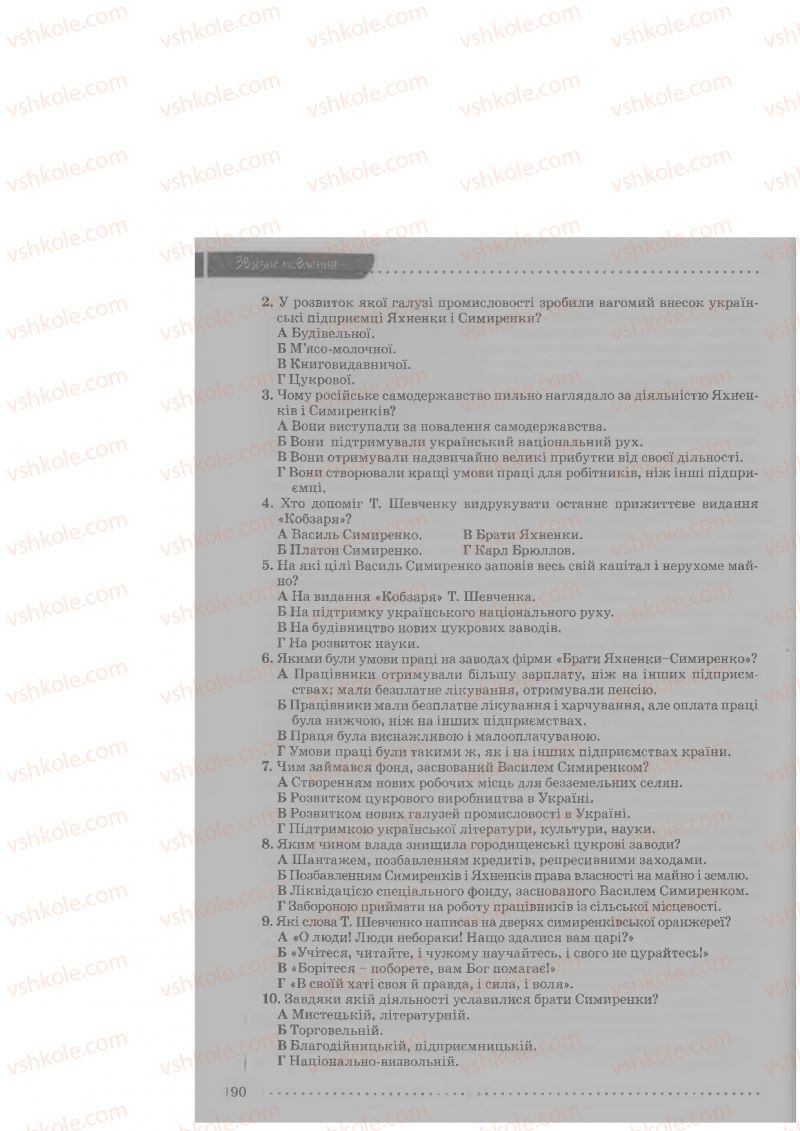 Страница 190 | Підручник Українська мова 9 клас О.В. Заболотний, В.В. Заболотний 2009