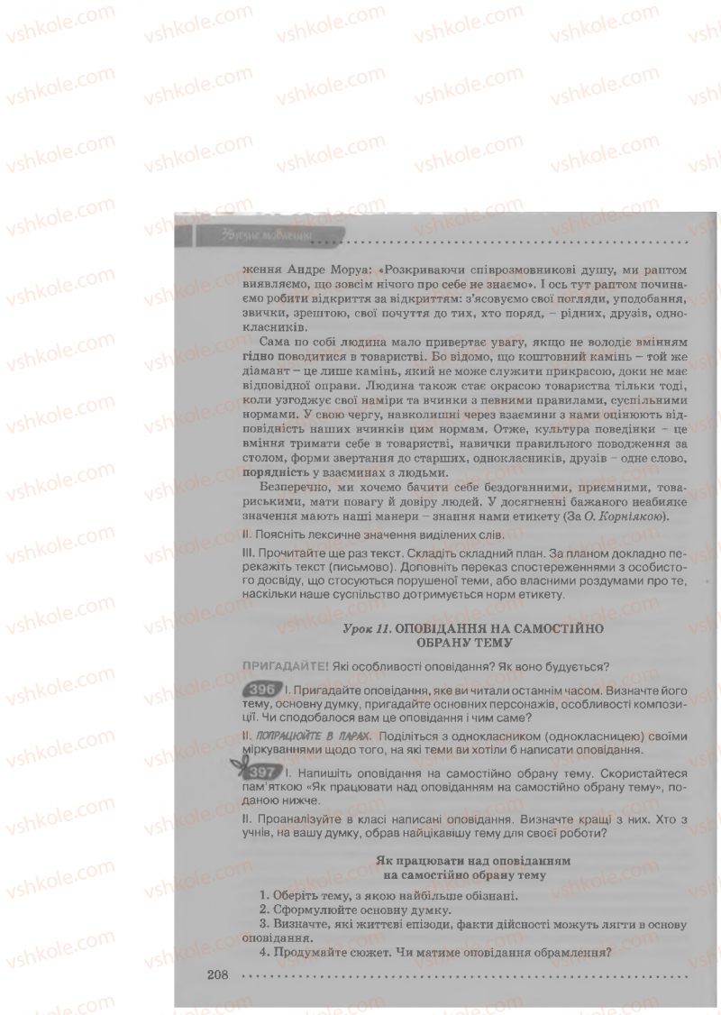 Страница 208 | Підручник Українська мова 9 клас О.В. Заболотний, В.В. Заболотний 2009