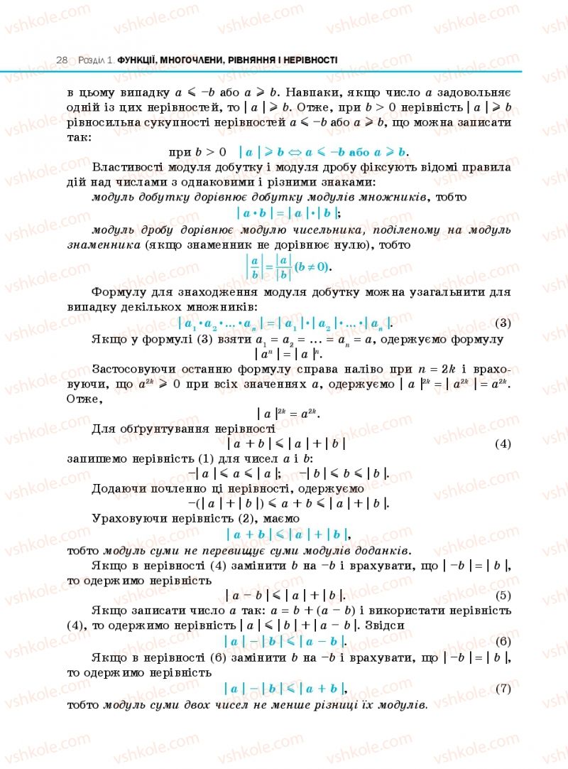 Страница 28 | Підручник Алгебра 10 клас Є.П. Нелін 2010 Профільний рівень