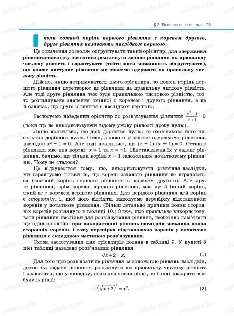 Страница 73 | Підручник Алгебра 10 клас Є.П. Нелін 2010 Профільний рівень