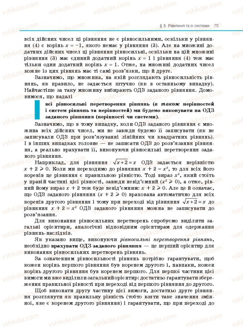 Страница 75 | Підручник Алгебра 10 клас Є.П. Нелін 2010 Профільний рівень