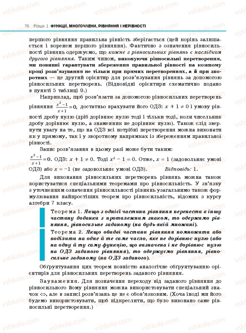 Страница 76 | Підручник Алгебра 10 клас Є.П. Нелін 2010 Профільний рівень