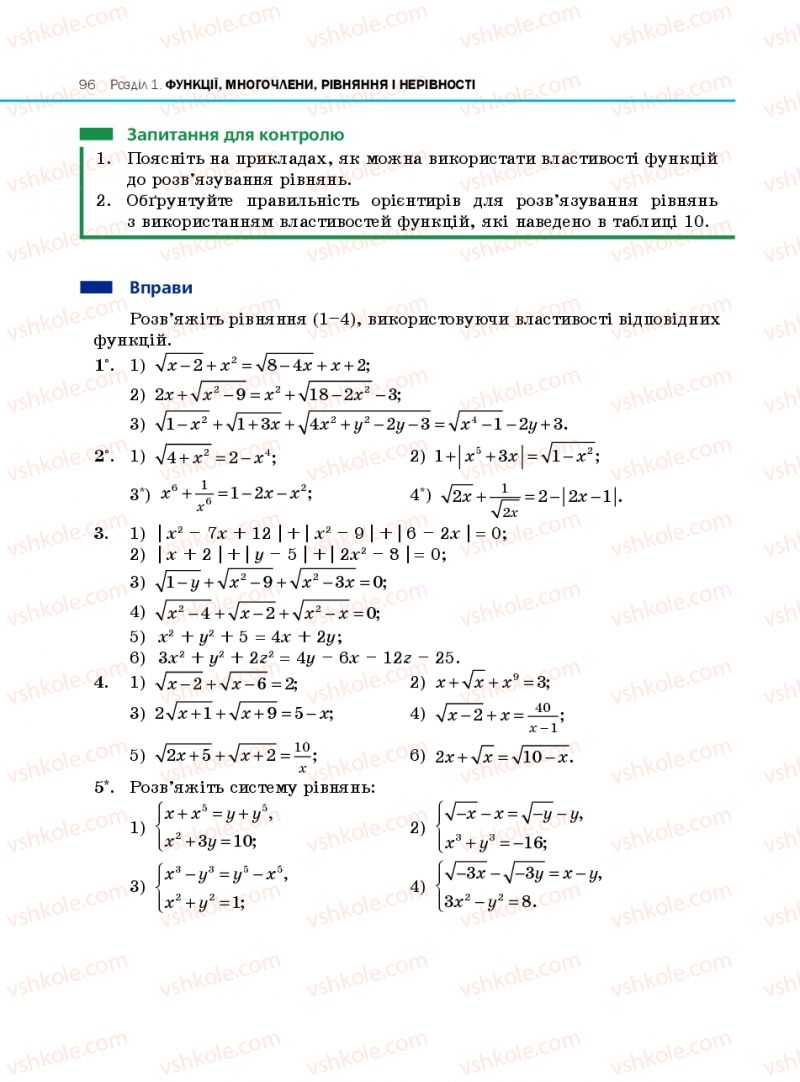 Страница 96 | Підручник Алгебра 10 клас Є.П. Нелін 2010 Профільний рівень