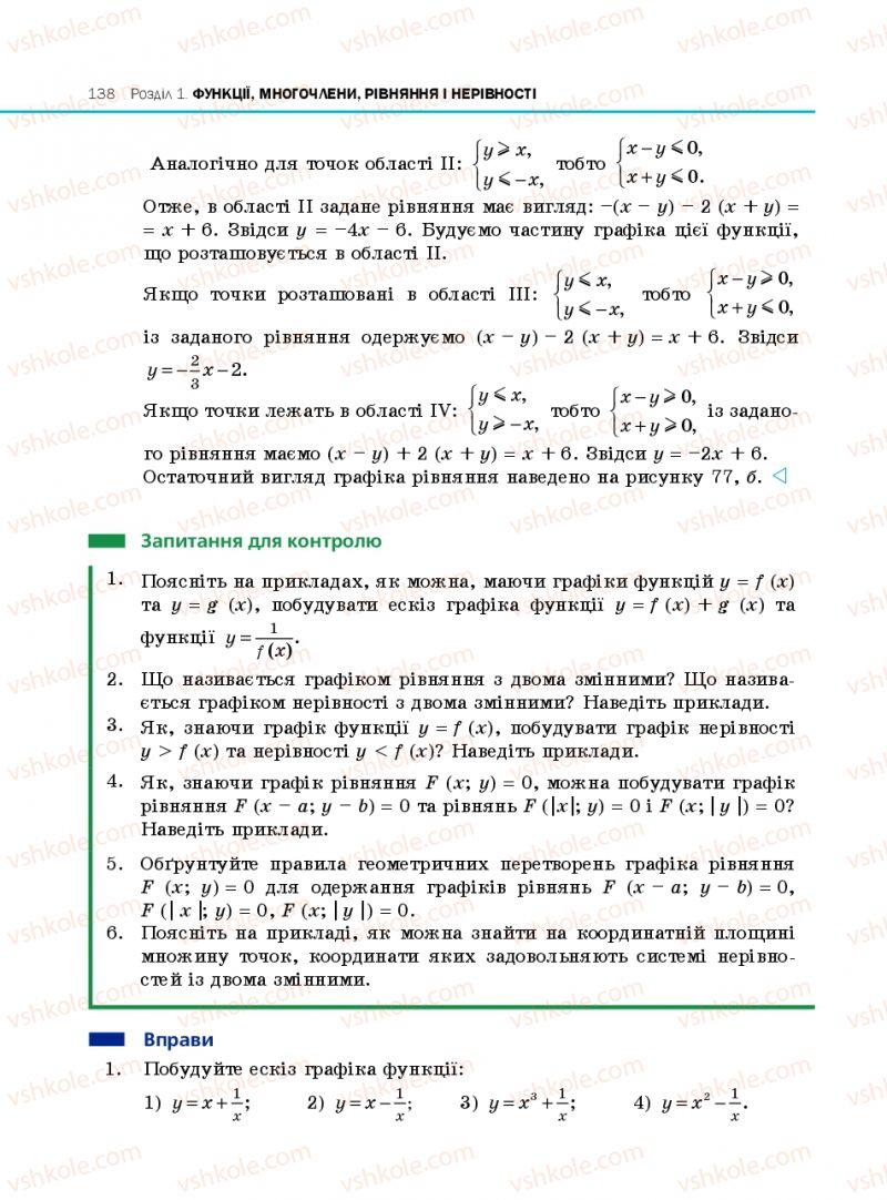 Страница 138 | Підручник Алгебра 10 клас Є.П. Нелін 2010 Профільний рівень
