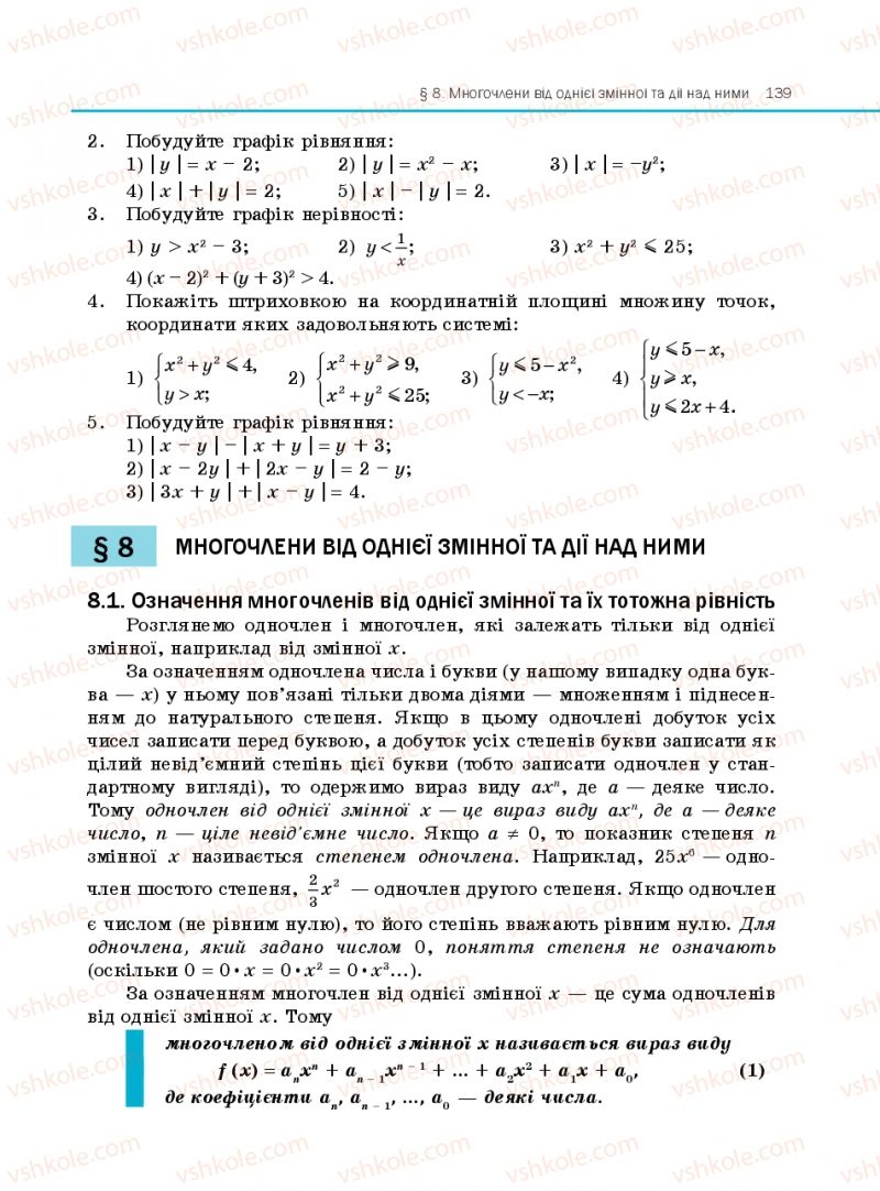 Страница 139 | Підручник Алгебра 10 клас Є.П. Нелін 2010 Профільний рівень