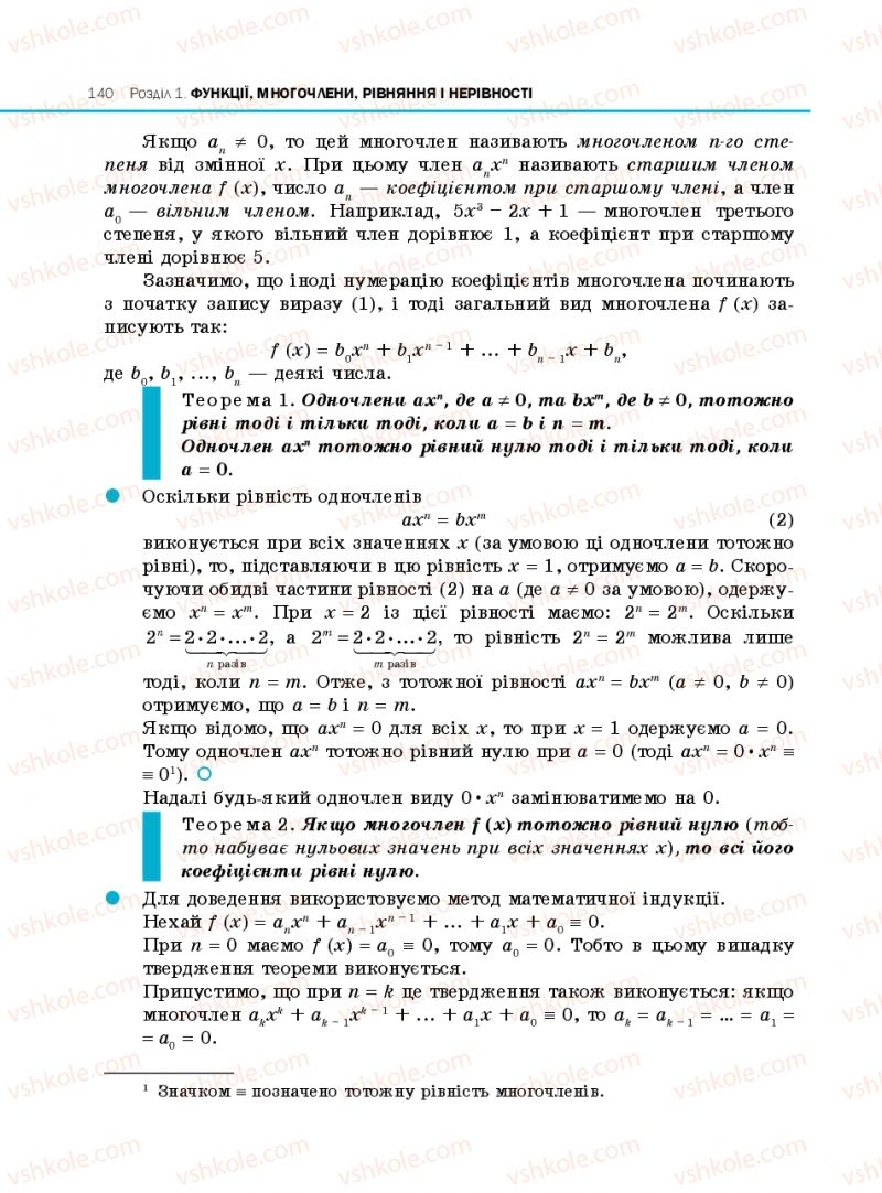 Страница 140 | Підручник Алгебра 10 клас Є.П. Нелін 2010 Профільний рівень