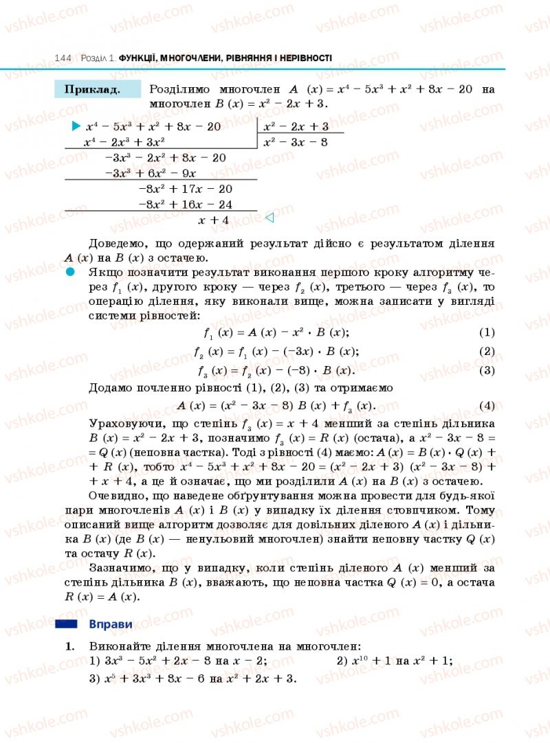 Страница 144 | Підручник Алгебра 10 клас Є.П. Нелін 2010 Профільний рівень