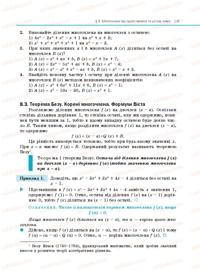 Страница 145 | Підручник Алгебра 10 клас Є.П. Нелін 2010 Профільний рівень