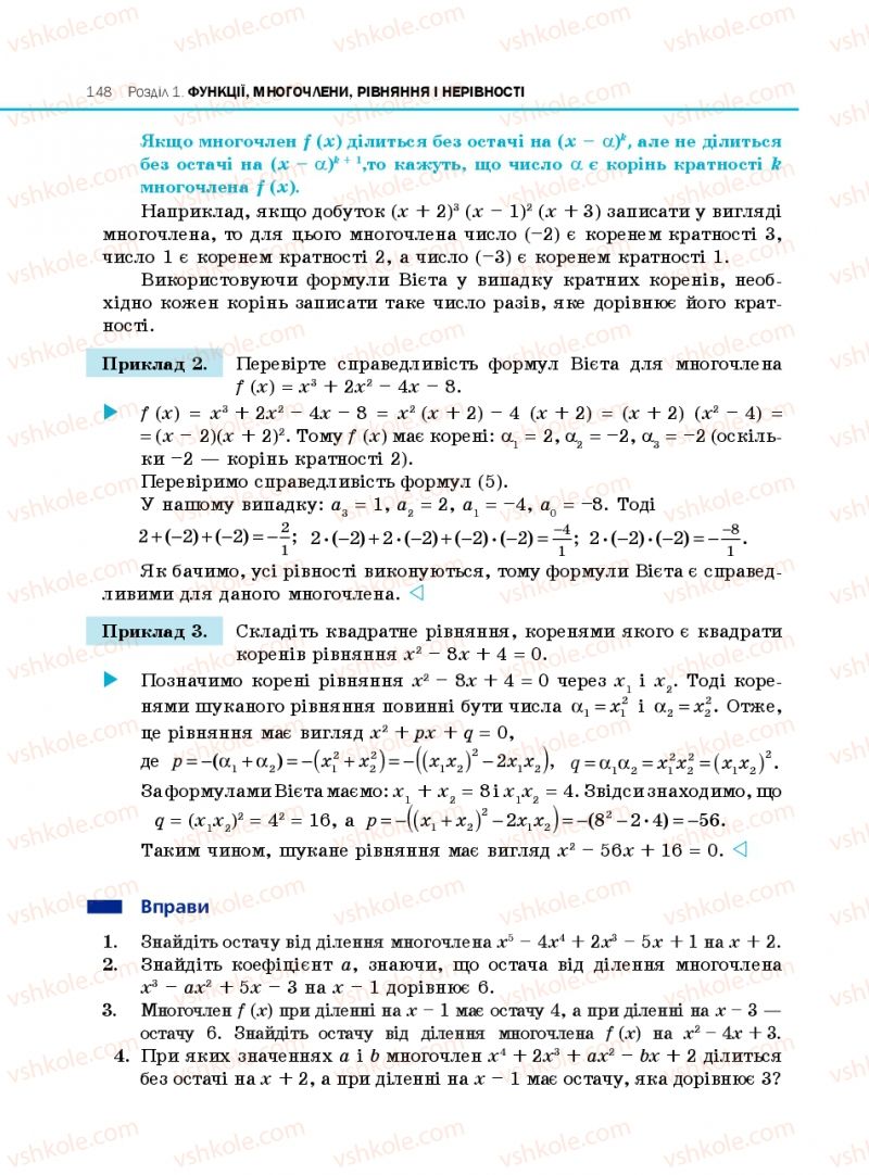 Страница 148 | Підручник Алгебра 10 клас Є.П. Нелін 2010 Профільний рівень