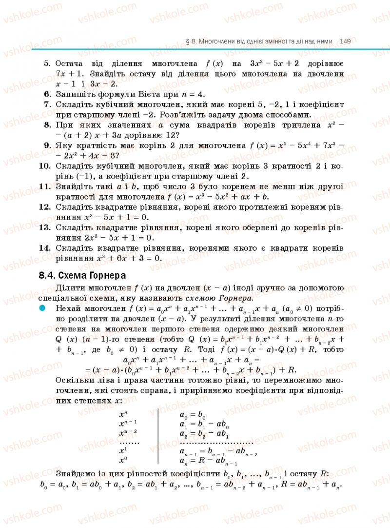 Страница 149 | Підручник Алгебра 10 клас Є.П. Нелін 2010 Профільний рівень