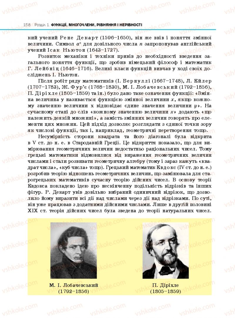 Страница 158 | Підручник Алгебра 10 клас Є.П. Нелін 2010 Профільний рівень
