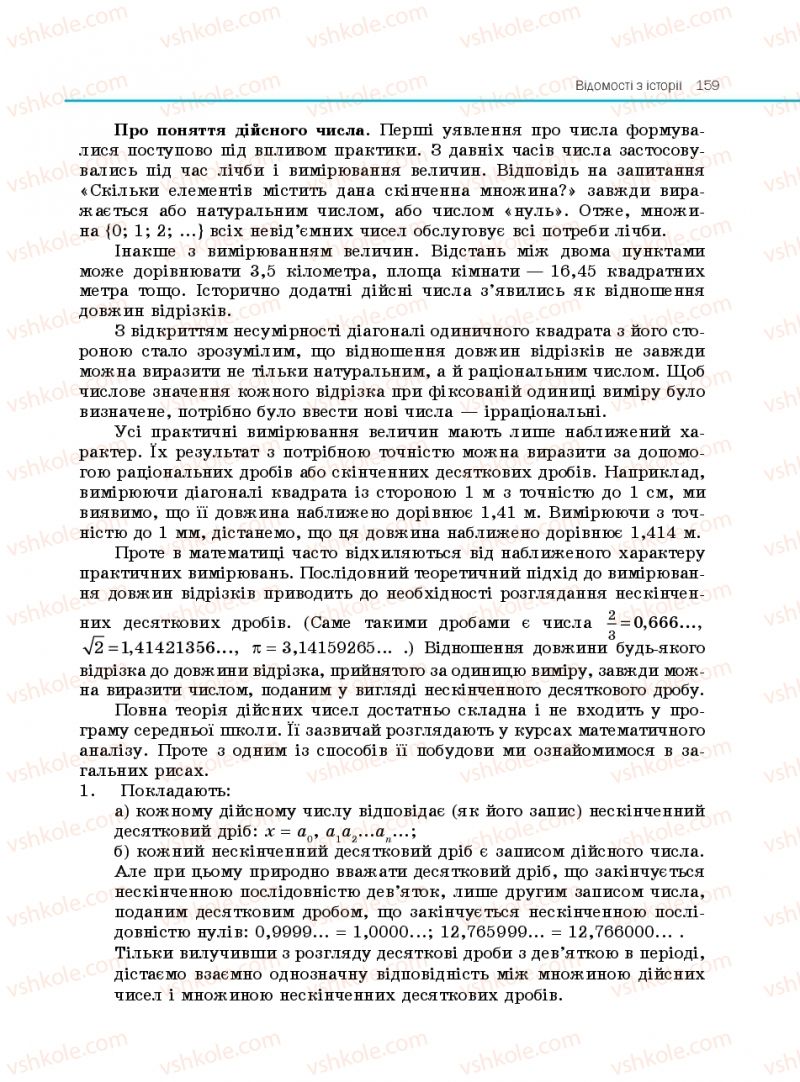 Страница 159 | Підручник Алгебра 10 клас Є.П. Нелін 2010 Профільний рівень