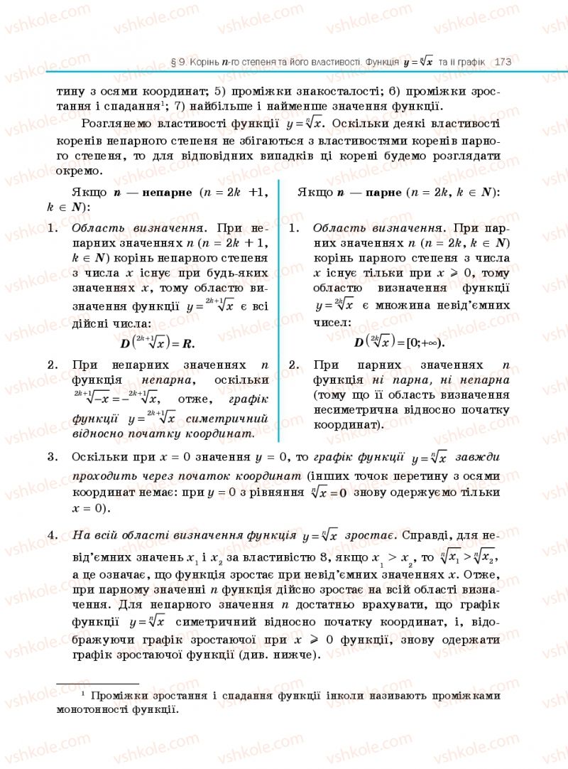 Страница 173 | Підручник Алгебра 10 клас Є.П. Нелін 2010 Профільний рівень