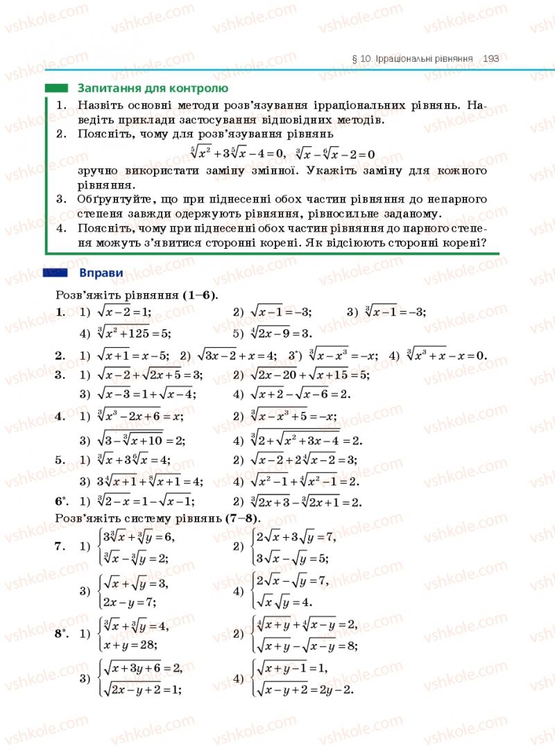 Страница 193 | Підручник Алгебра 10 клас Є.П. Нелін 2010 Профільний рівень