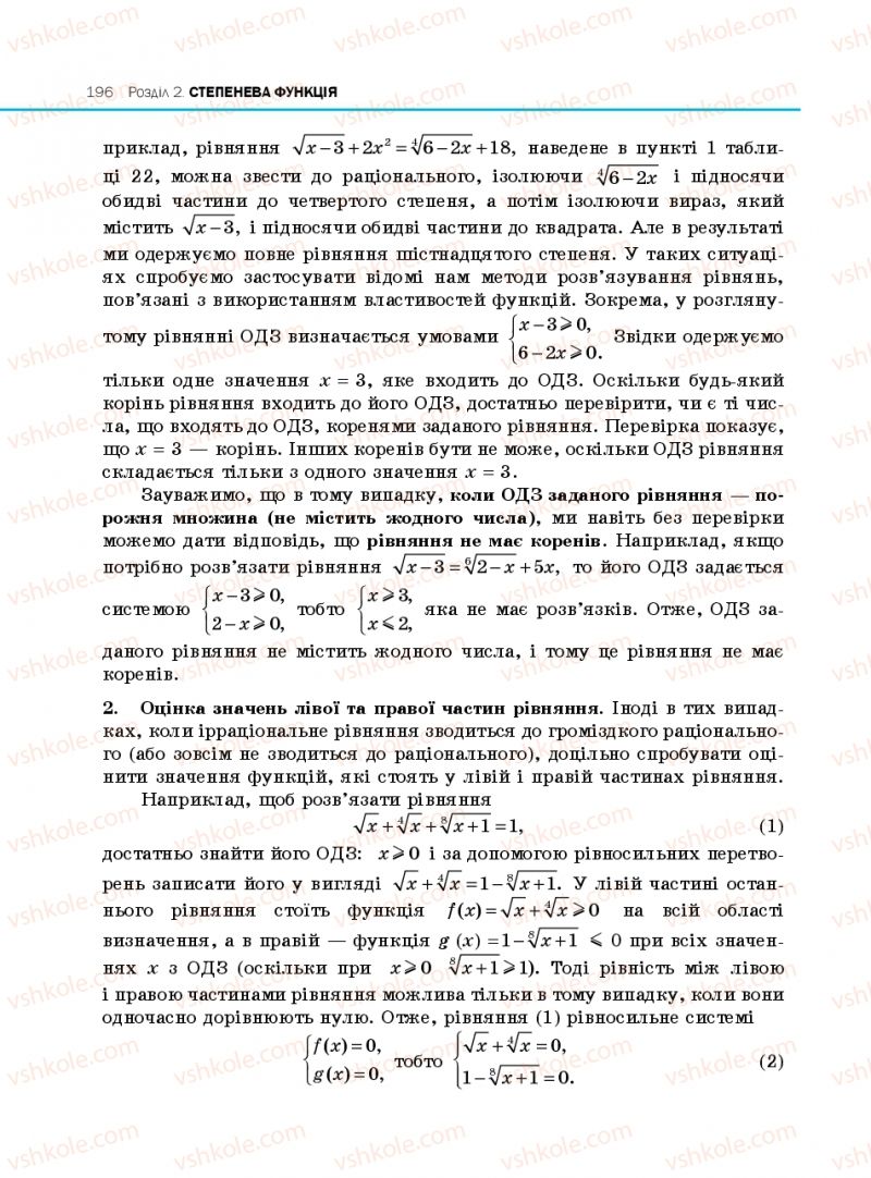 Страница 196 | Підручник Алгебра 10 клас Є.П. Нелін 2010 Профільний рівень