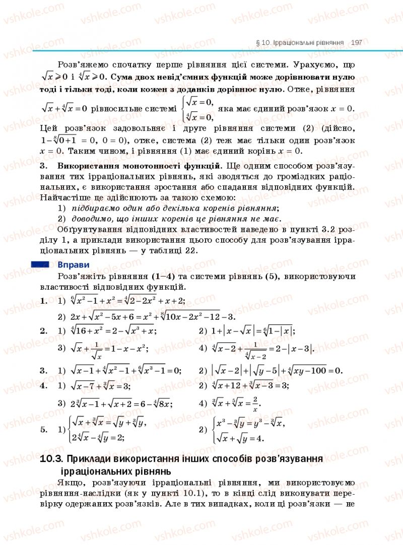 Страница 197 | Підручник Алгебра 10 клас Є.П. Нелін 2010 Профільний рівень