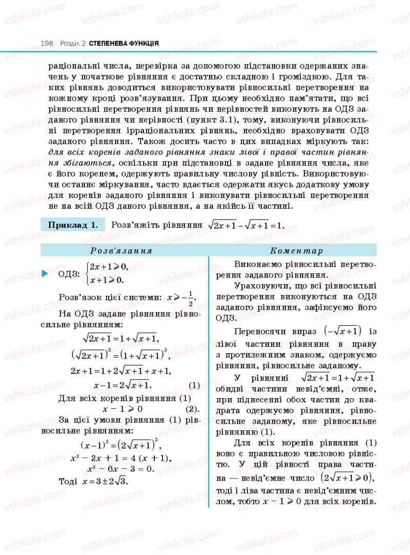 Страница 198 | Підручник Алгебра 10 клас Є.П. Нелін 2010 Профільний рівень