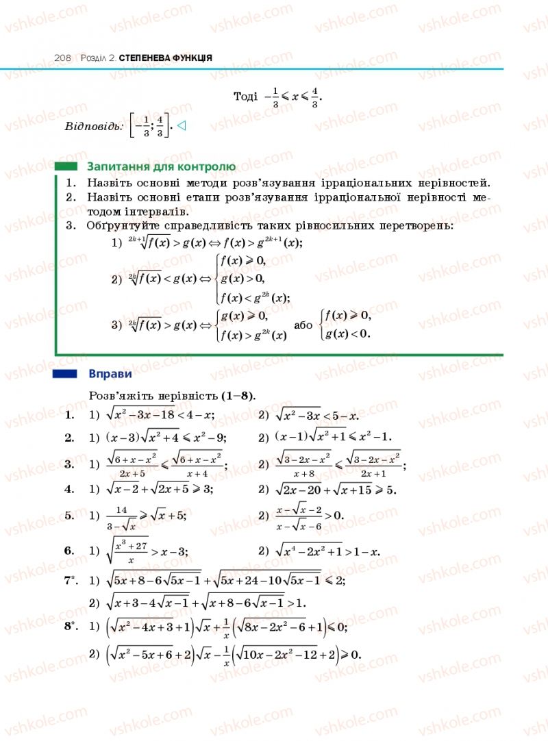 Страница 208 | Підручник Алгебра 10 клас Є.П. Нелін 2010 Профільний рівень